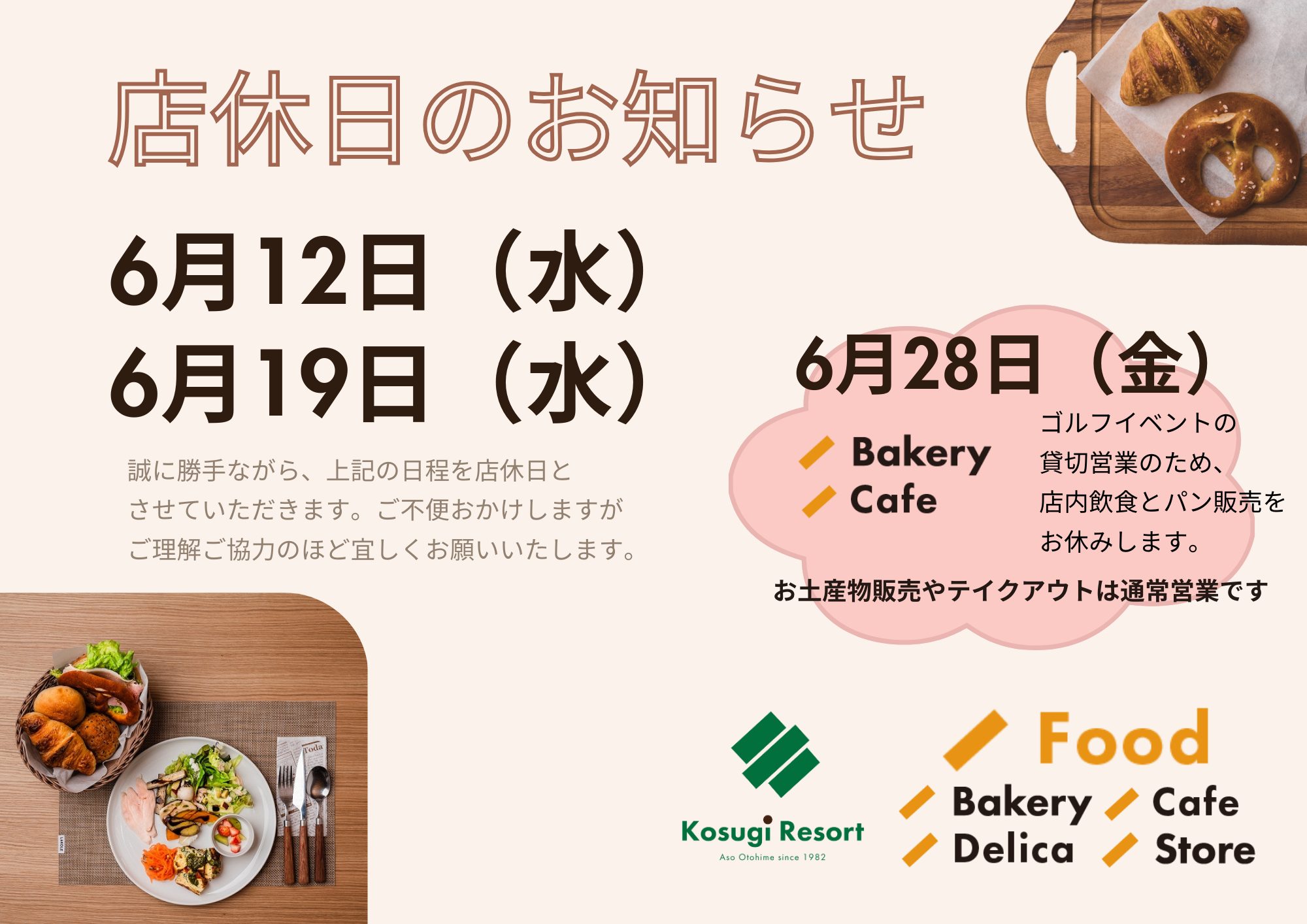 【／Food】ベーカリー・ストア　６月 店休日のお知らせ