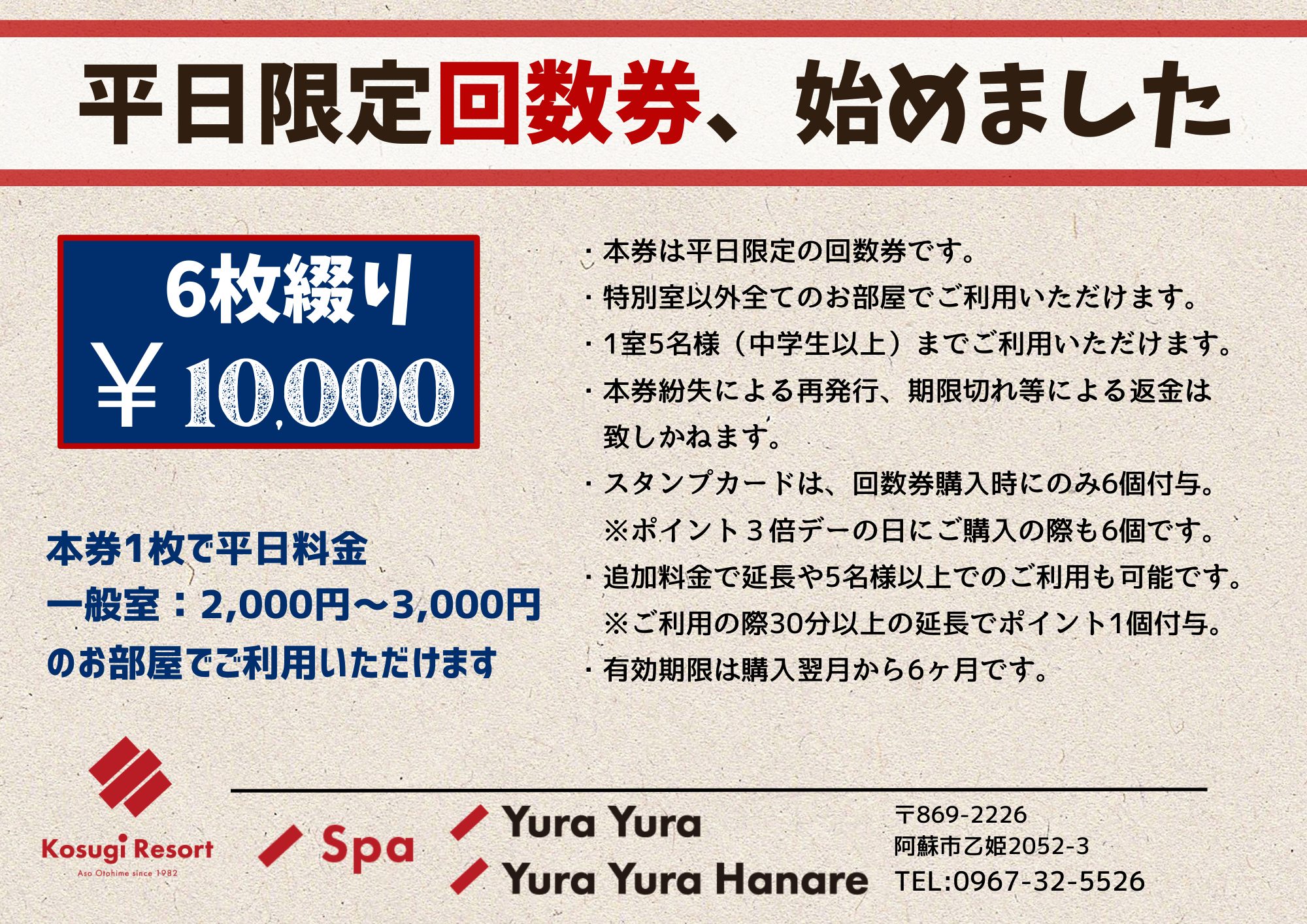 【／Spa】／YuraYura　湯ら癒ら　平日回数券販売開始のお知らせ