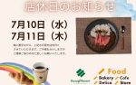 【／Food】ベーカリー・ストア　７月 店休日のお知らせ