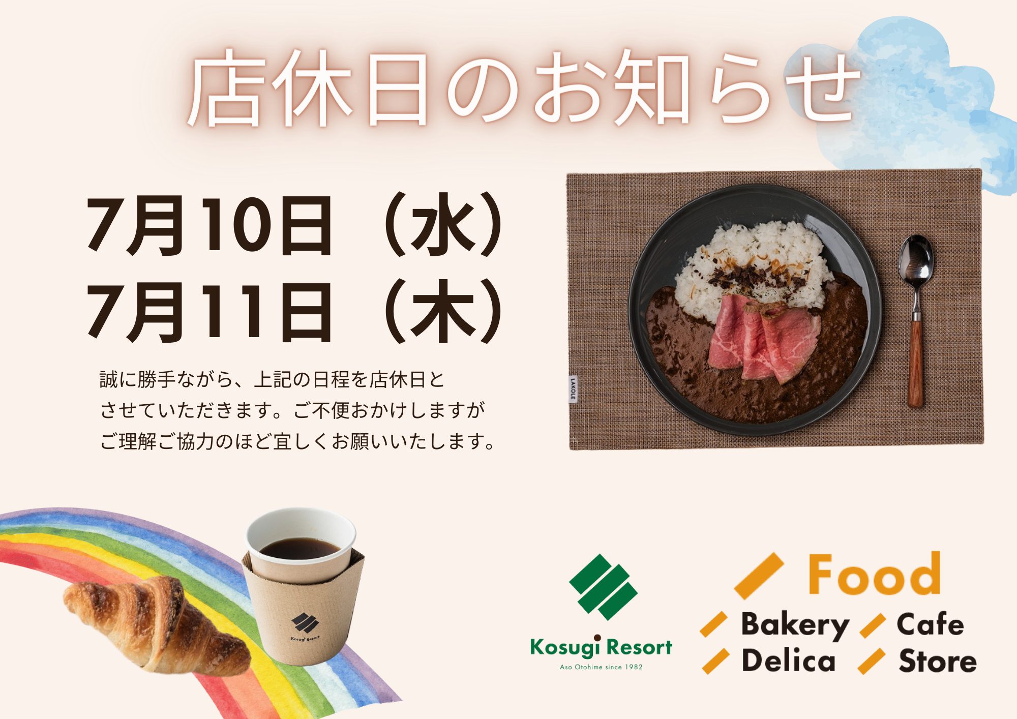 【／Food】ベーカリー・ストア　７月 店休日のお知らせ