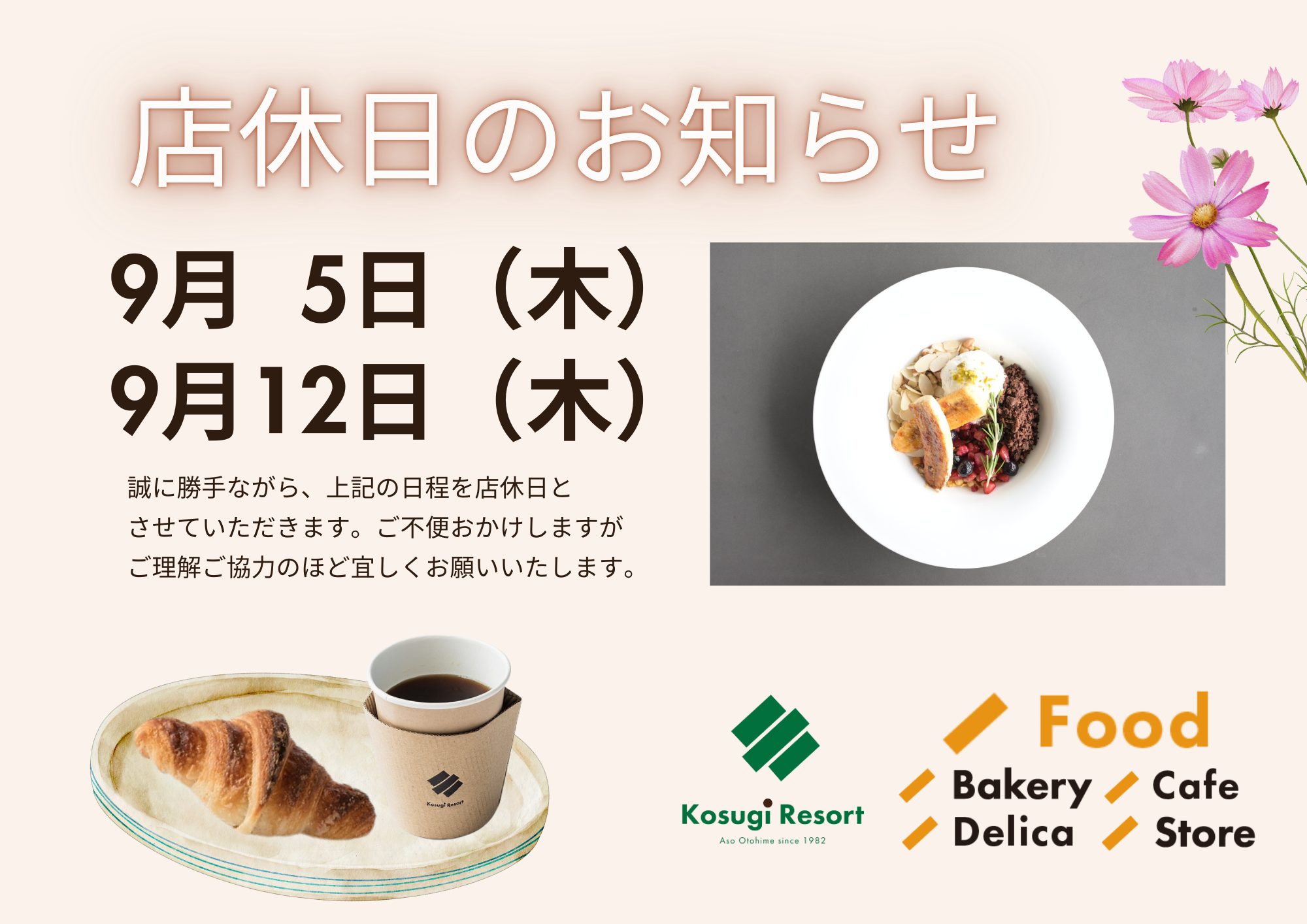 【／Food】ベーカリー・ストア　９月 店休日のお知らせ