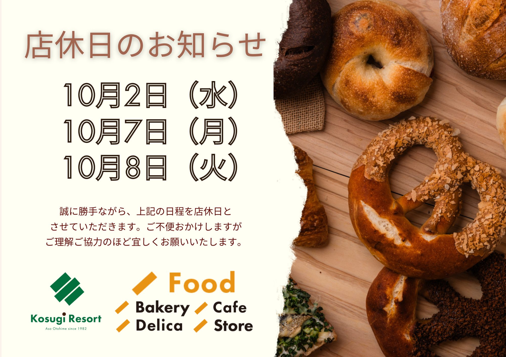 【／Food】ベーカリー・ストア　１０月 店休日のお知らせ