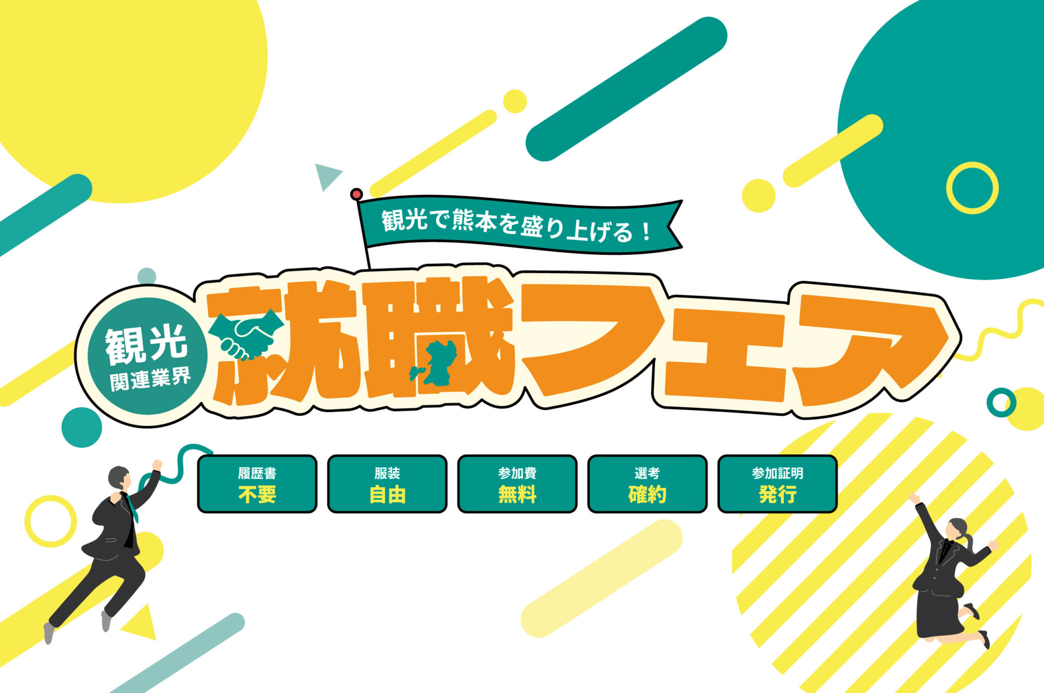 就職フェアに出展します（2024年9月26日）