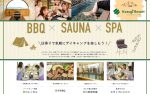 【／Stay＆／Food】日帰りBBQ～デイキャンプのお知らせ