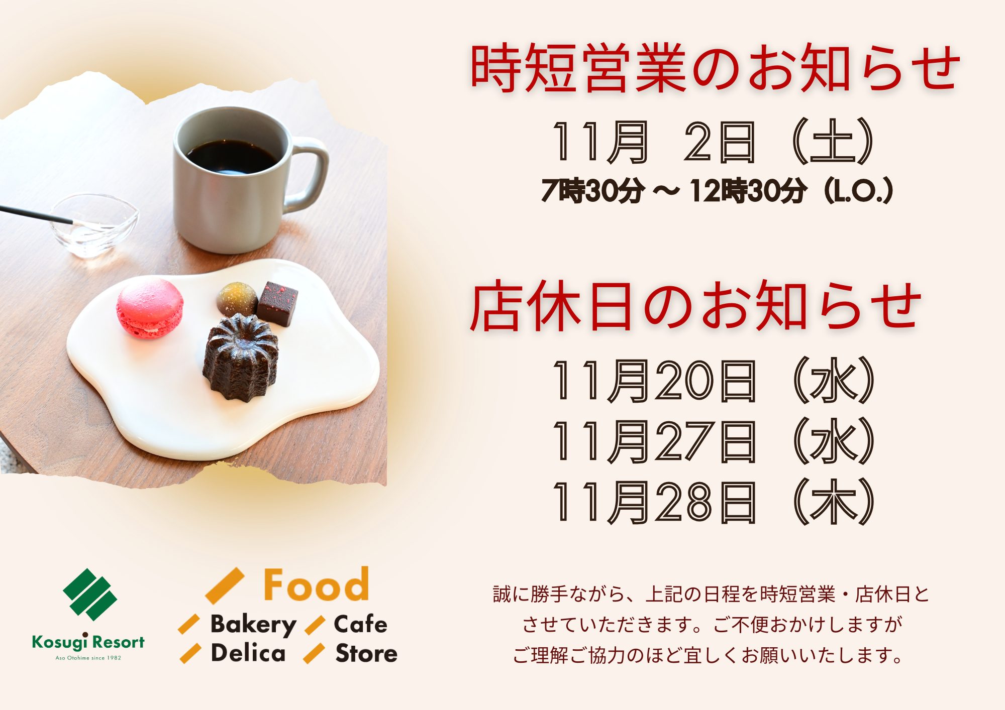 【／Food】ベーカリー・ストア　１１月 店休日のお知らせ